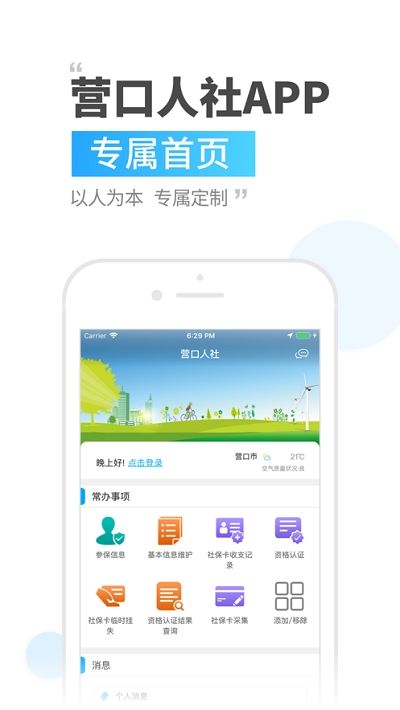 營(yíng)口人社截圖(2)