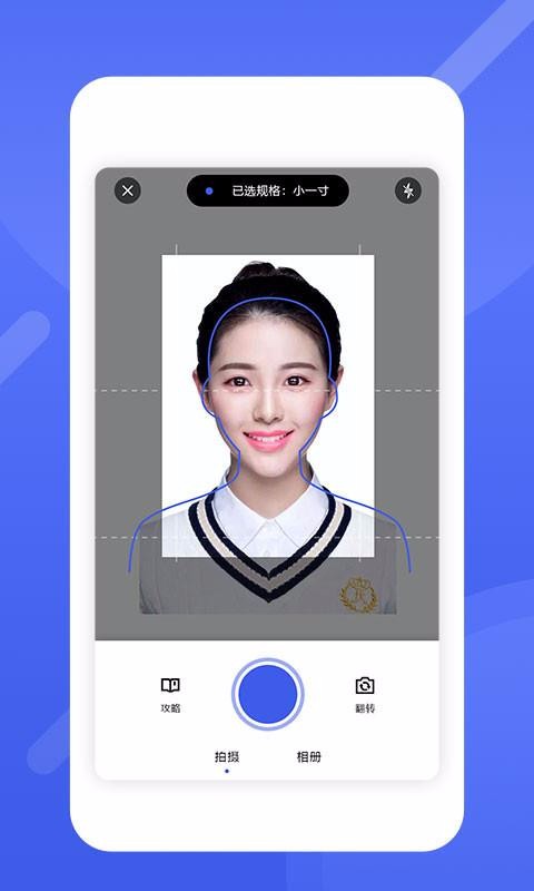 最美電子證件照截圖(3)