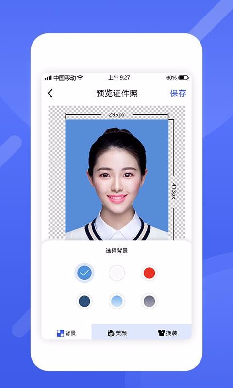 最美電子證件照截圖(4)