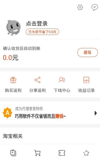 淘一點(diǎn)優(yōu)惠券截圖(3)