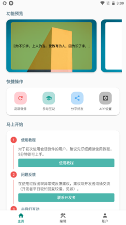 會(huì)話微件截圖(1)