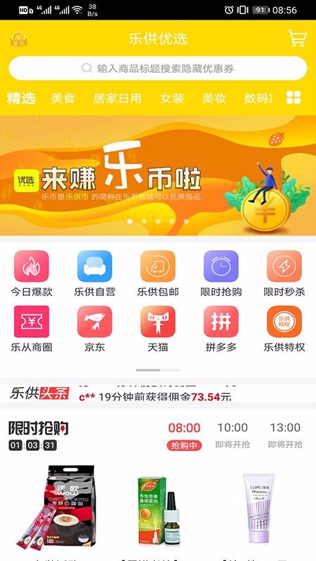 樂供優(yōu)選截圖(1)
