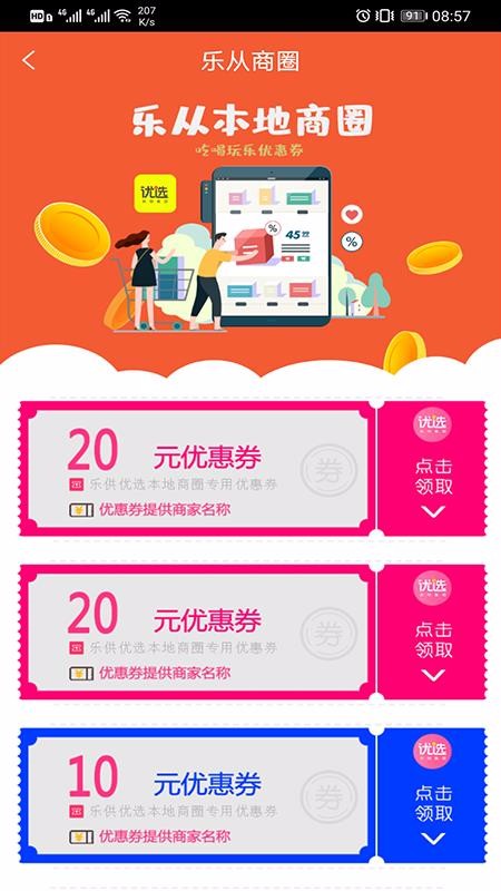 樂供優(yōu)選截圖(3)