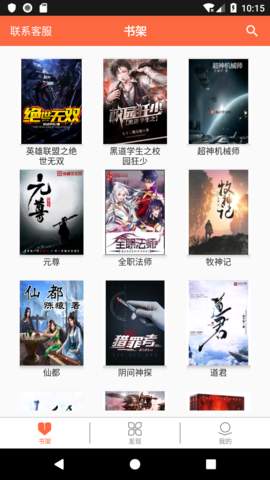歡閱小說(shuō)閱讀器截圖(1)