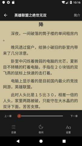 歡閱小說(shuō)閱讀器截圖(3)