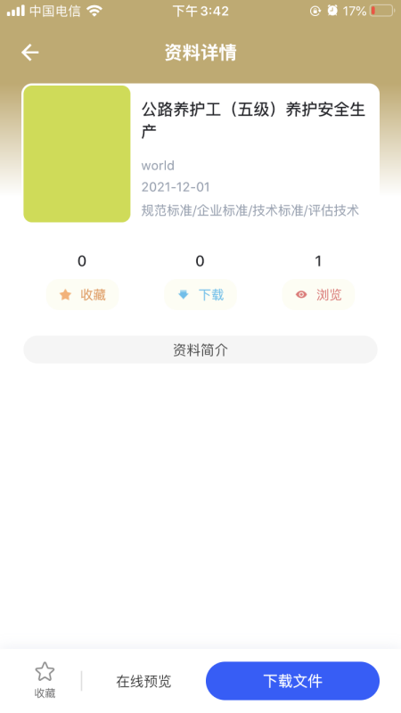匠心學堂截圖(3)