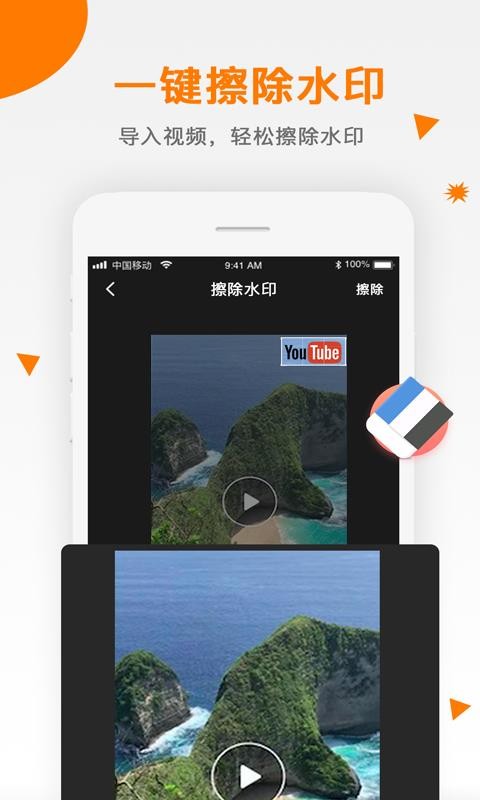視頻去水印助手截圖(2)