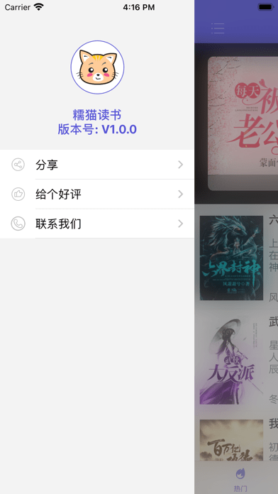 糯貓讀書截圖(1)