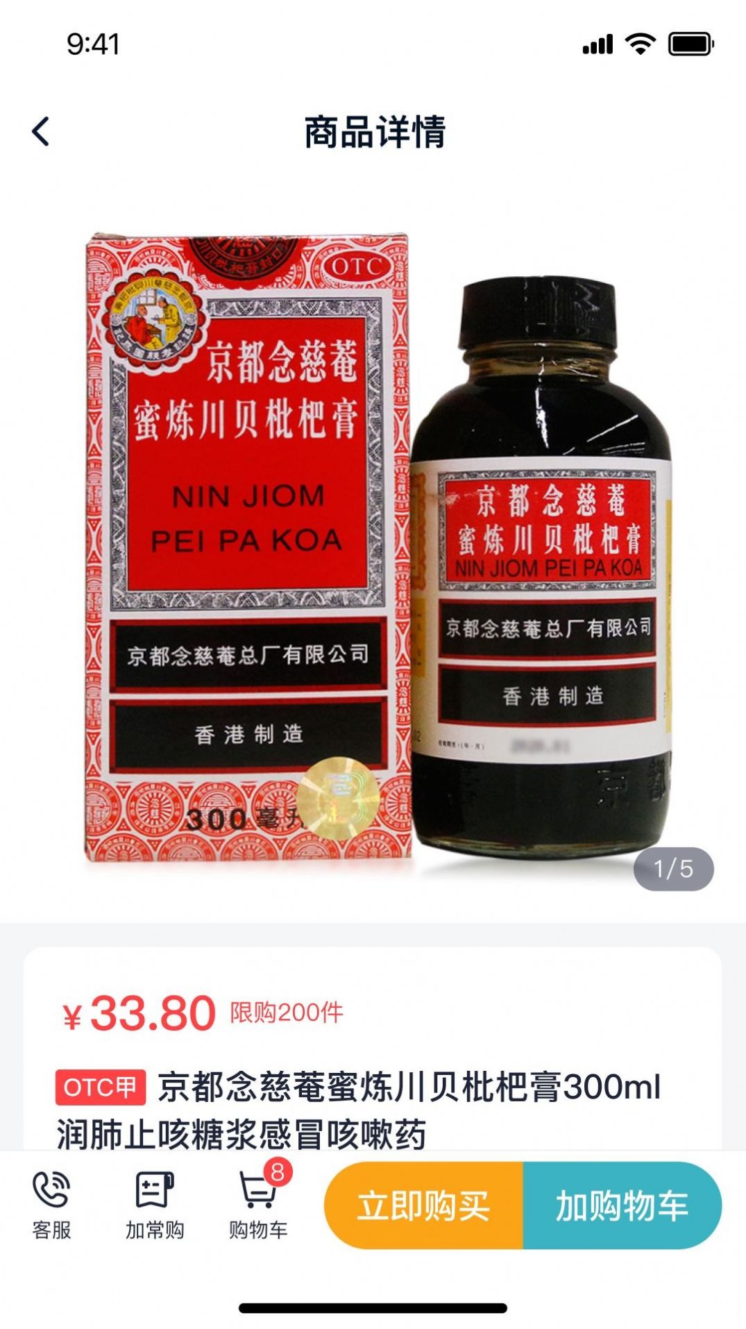 羅漢果醫(yī)藥截圖(3)