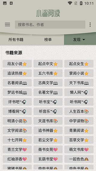 小鯊閱讀免費(fèi)去廣告版截圖(4)