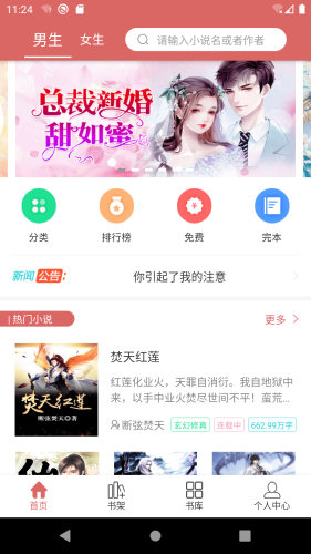 有夢小說全文免費(fèi)閱讀截圖(2)