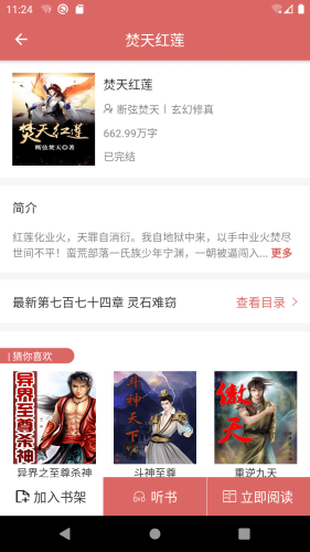 有夢小說全文免費(fèi)閱讀截圖(4)