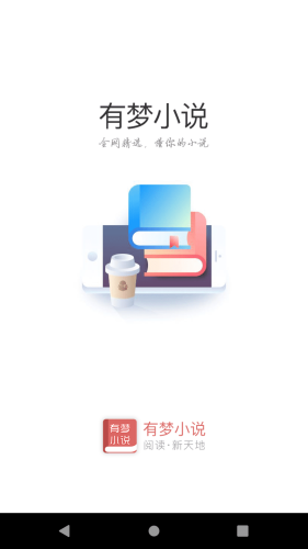 有夢(mèng)小說免費(fèi)觀看截圖(1)