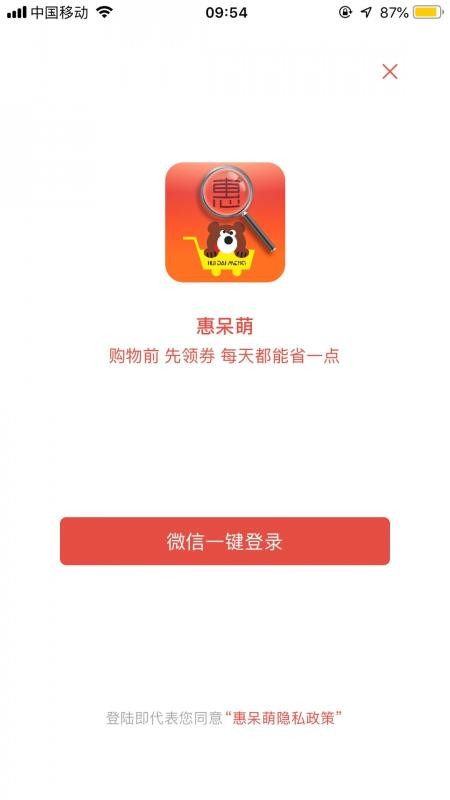 惠呆萌截圖(2)