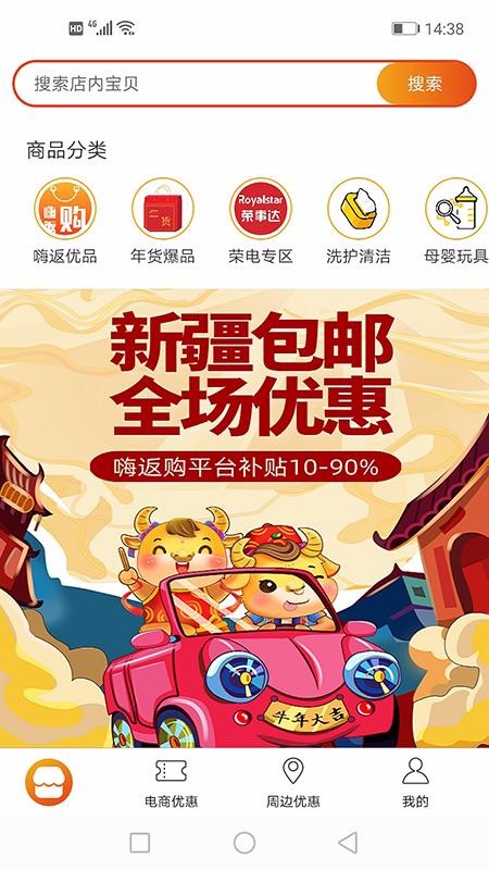 嗨返購(gòu)截圖(2)