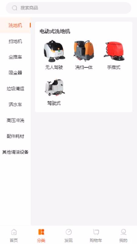清潔設(shè)備直通車截圖(3)