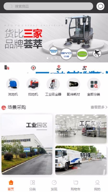 清潔設(shè)備直通車截圖(4)