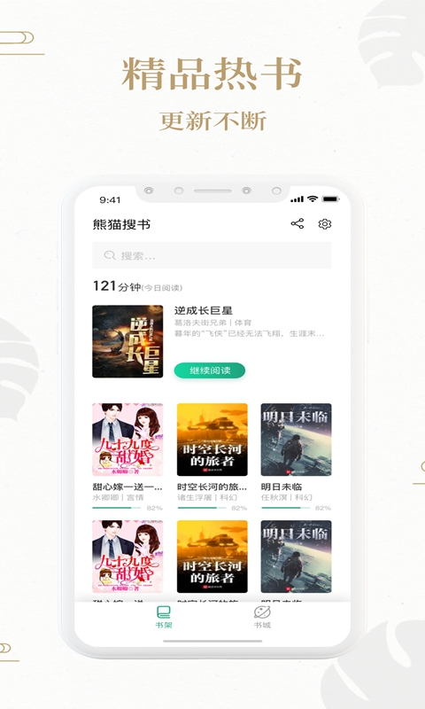 熊貓搜書去升級截圖(1)