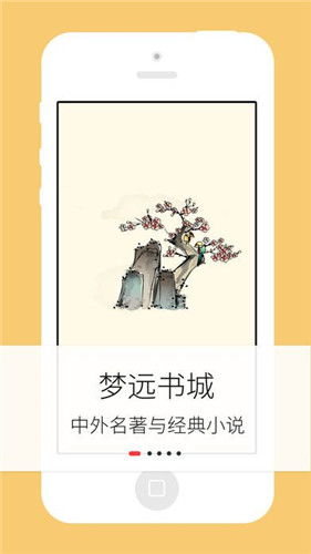 夢(mèng)遠(yuǎn)書城小說在線閱讀截圖(3)