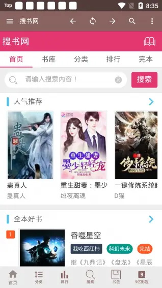 搜書網(wǎng)無(wú)彈窗小說(shuō)免費(fèi)閱讀截圖(2)
