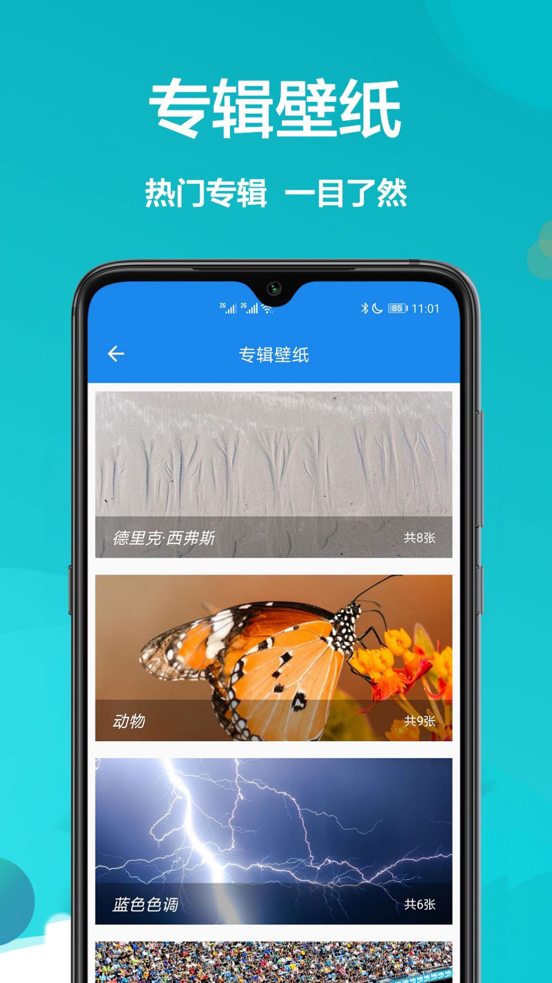 手機(jī)屏幕壁紙截圖(4)