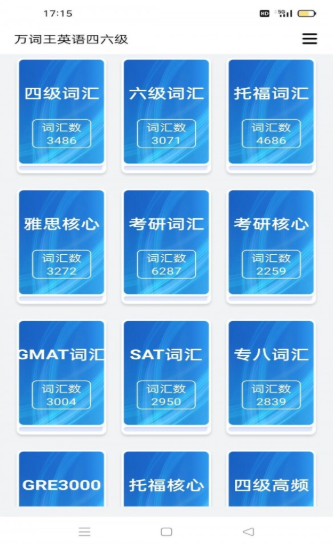 傻瓜背單詞截圖(1)
