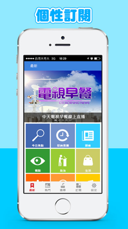 中時(shí)電子報(bào)截圖(2)