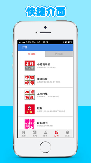 中時(shí)電子報(bào)截圖(4)