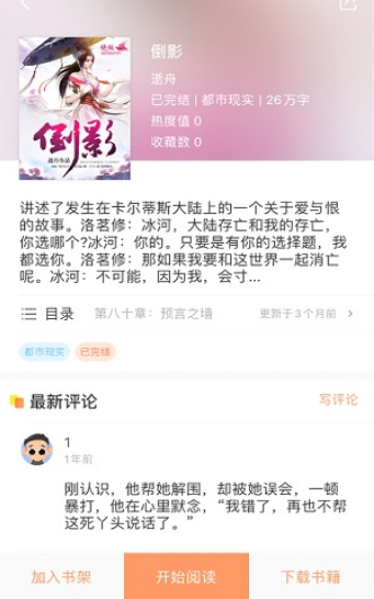 當(dāng)書網(wǎng)全本小說免費(fèi)截圖(3)