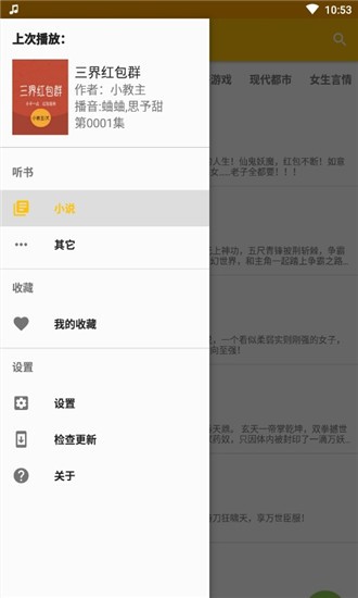 我的聽書截圖(1)