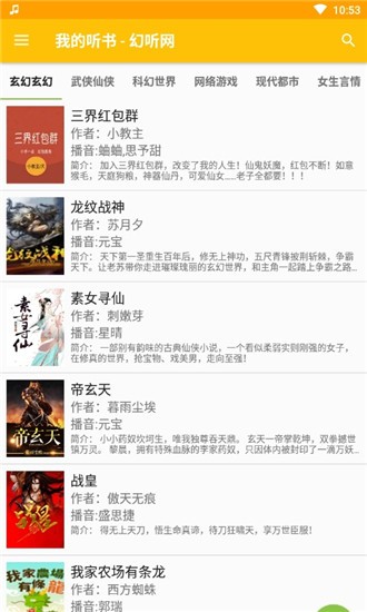 我的聽書截圖(2)