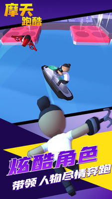 摩天跑酷截圖(4)