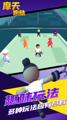 摩天跑酷截圖(5)