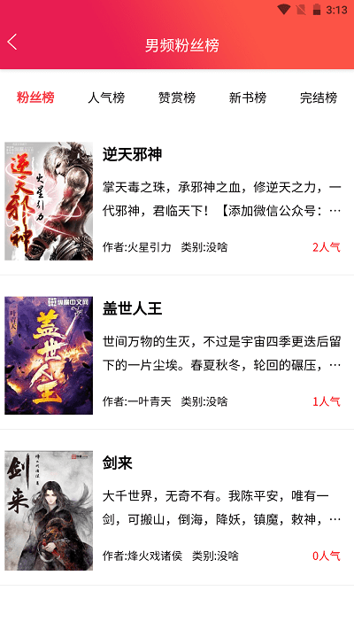 米糊免費小說截圖(4)
