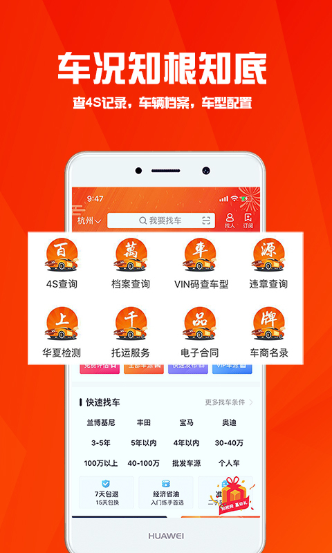 華夏二手車截圖(4)