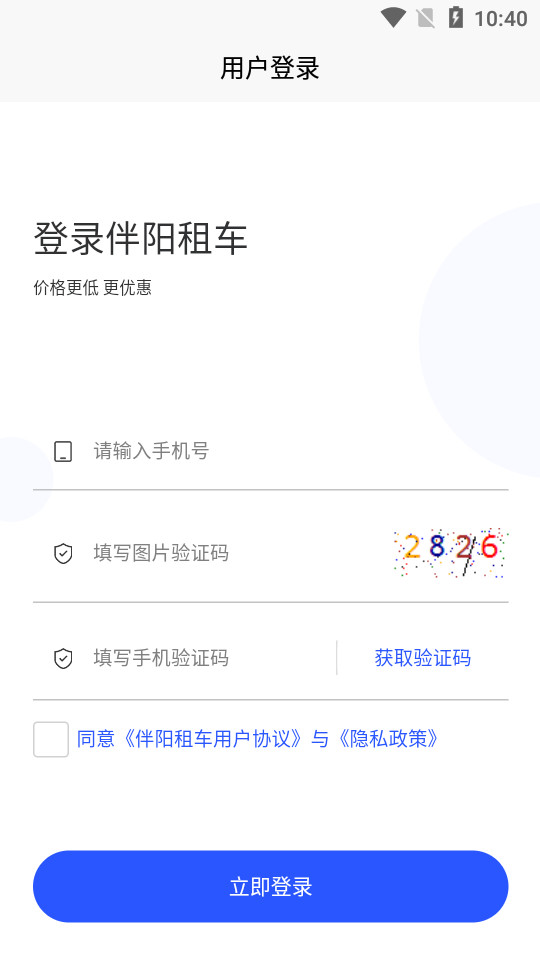伴陽租車截圖(1)