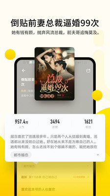 追讀小說(shuō)免費(fèi)版截圖(5)