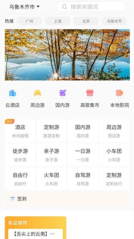 高歌旅行截圖(3)