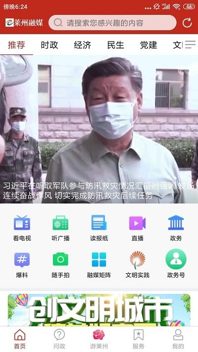萊州融媒截圖(1)