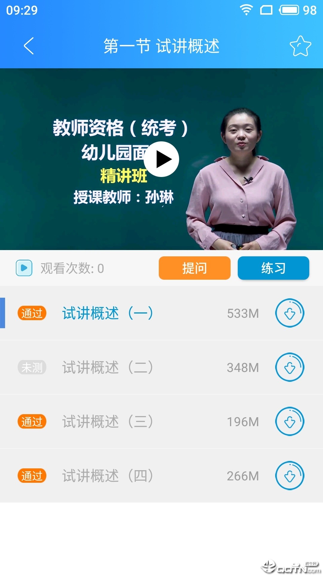 致學(xué)云課堂截圖(1)