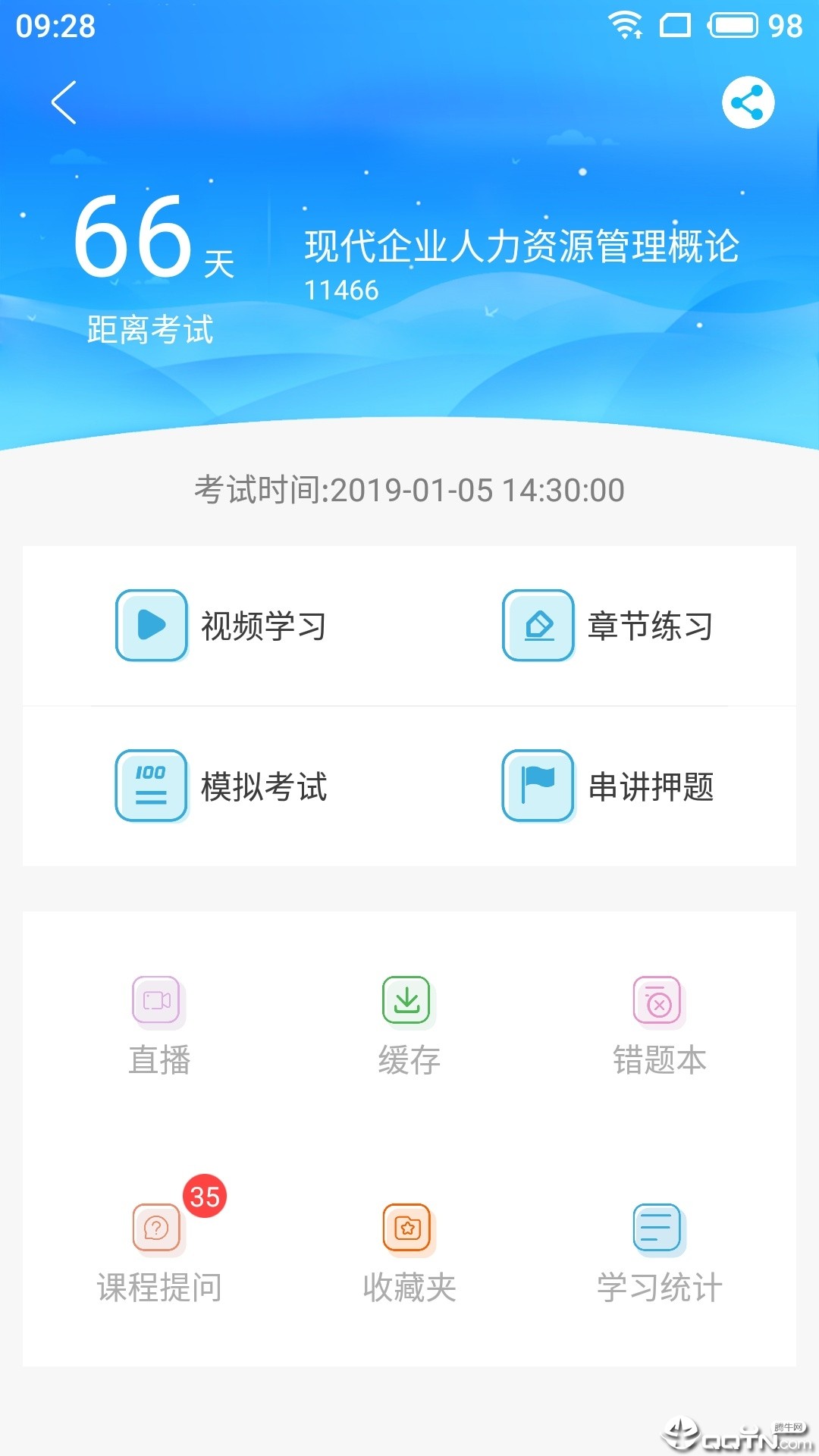 致學(xué)云課堂截圖(3)