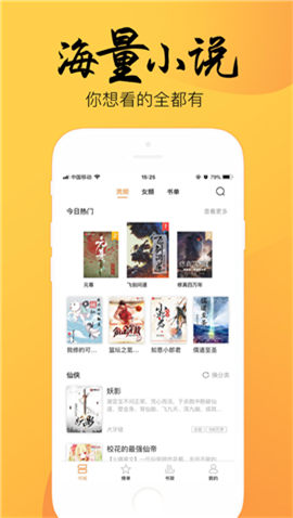 靜讀小說(shuō)手機(jī)版截圖(3)