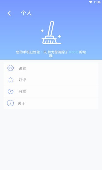 極光清理加速截圖(3)