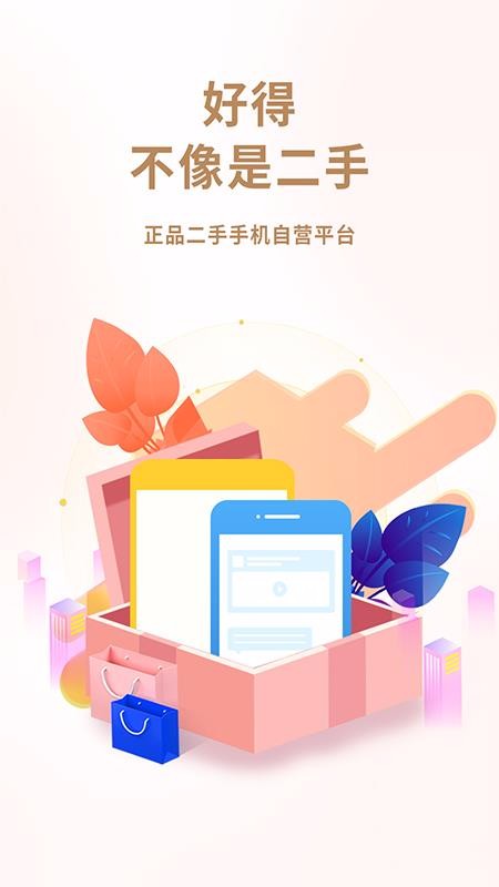 閑至優(yōu)品二手手機(jī)截圖(1)