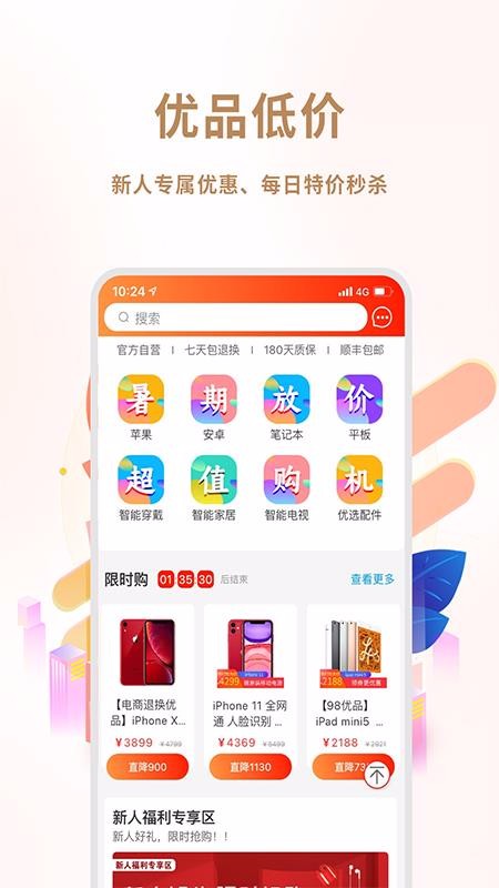 閑至優(yōu)品二手手機(jī)截圖(4)