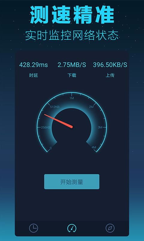 極速測網(wǎng)速截圖(1)