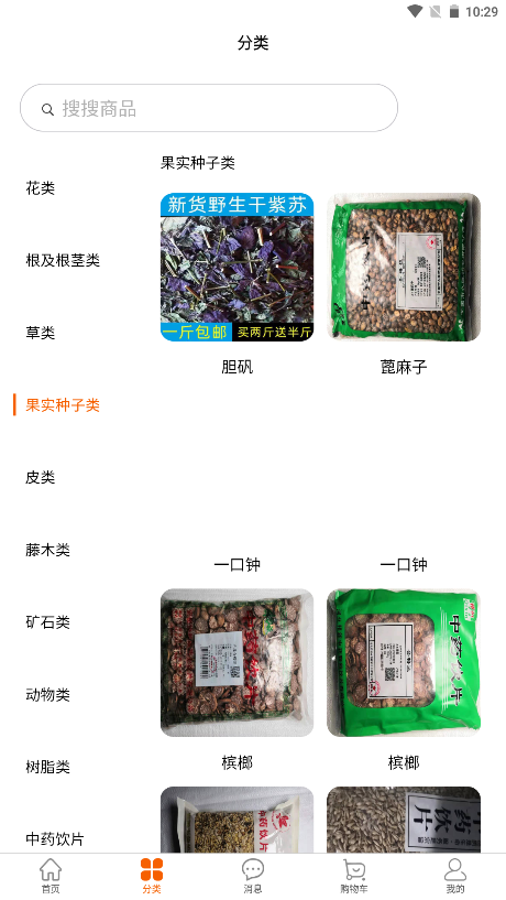 藥小肆截圖(3)