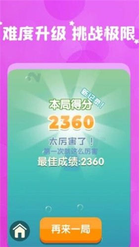 最愛(ài)消數(shù)字截圖(1)