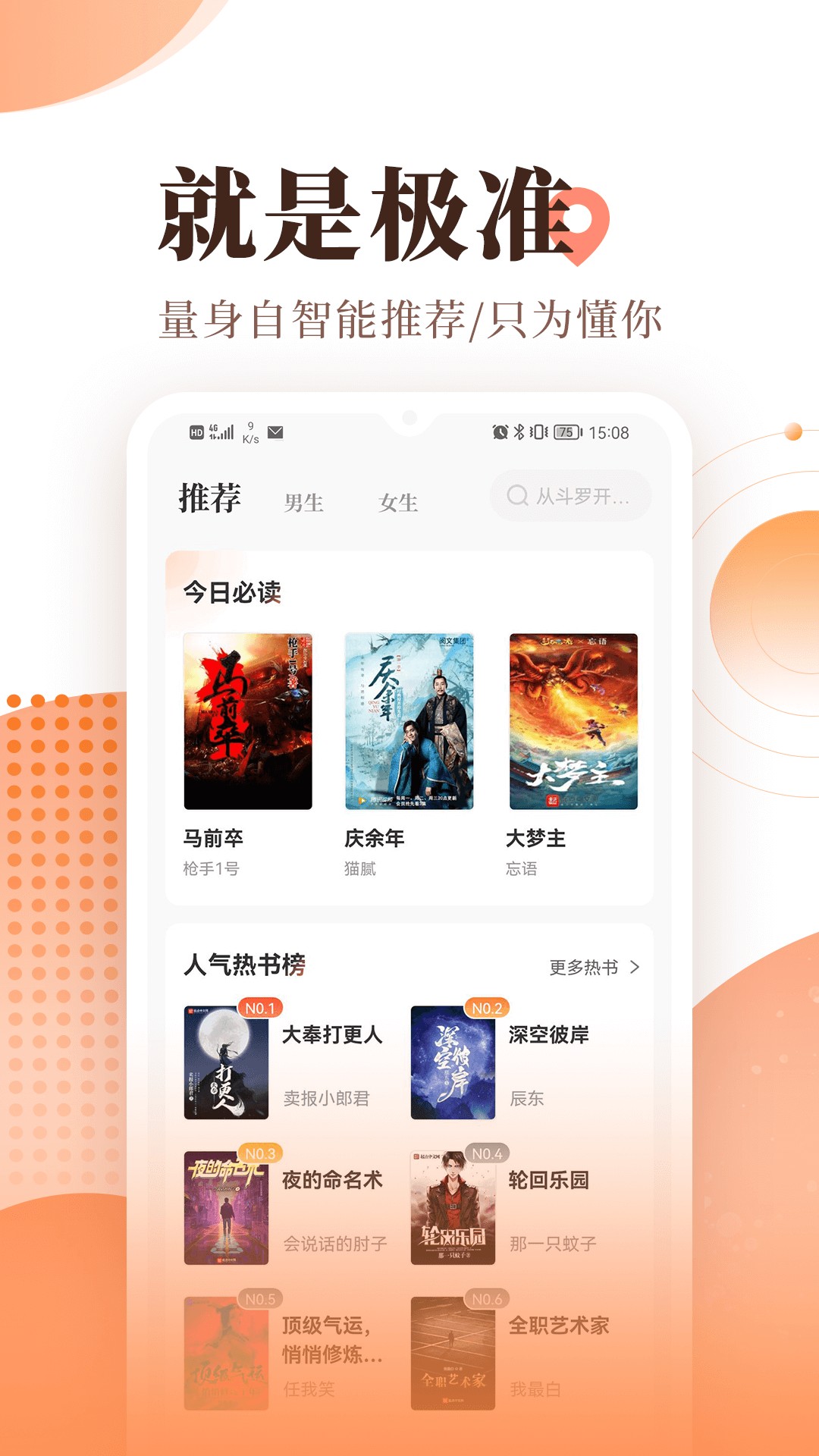 宜搜小說會員免費(fèi)截圖(3)