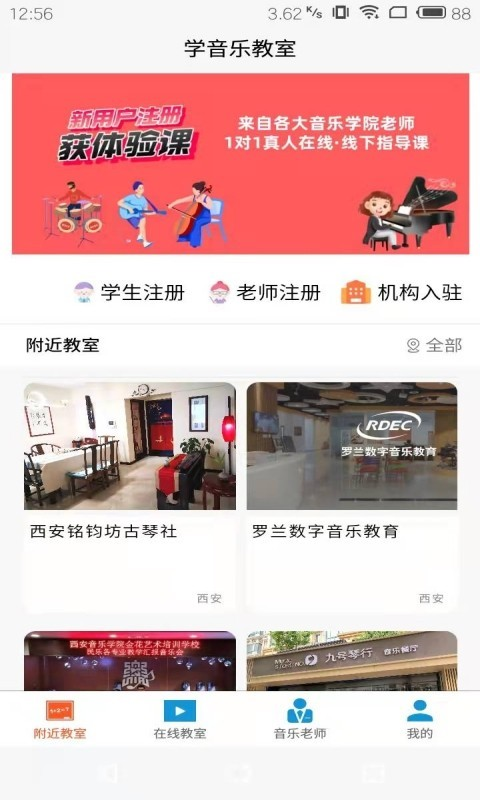 學(xué)音樂教室截圖(4)